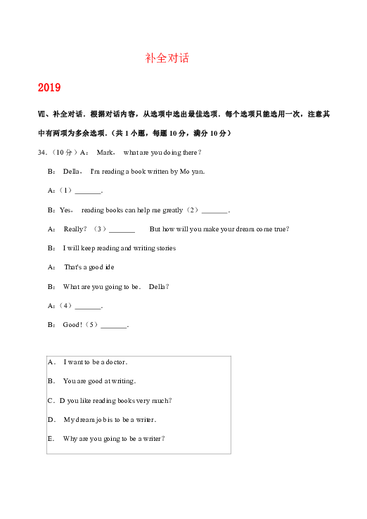 贵州省黔西南州2017-2019年三年中考英语试卷分类汇编：补全对话（含解析）