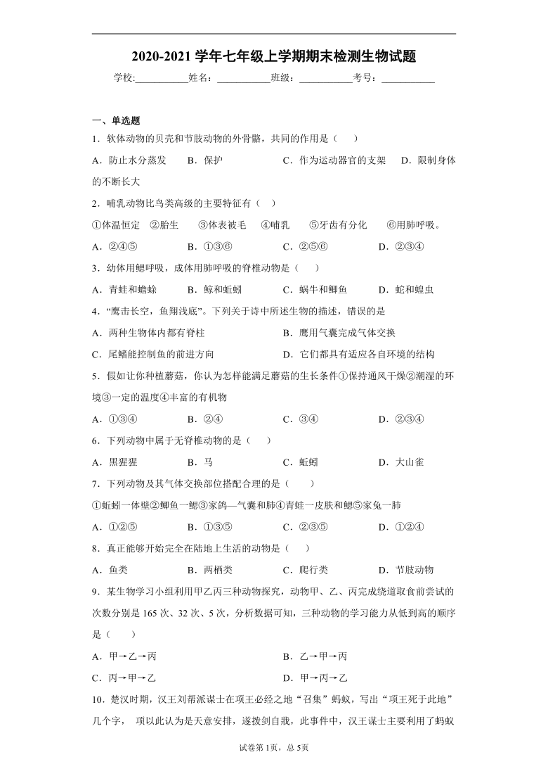 黑龙江省大庆市肇州县2020-2021学年七年级上学期期末检测生物试题（word版含解析）