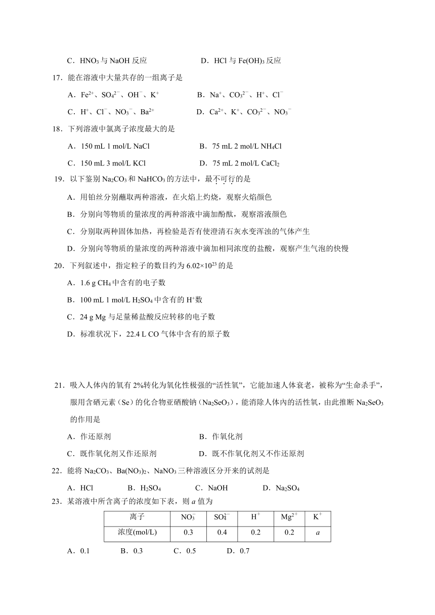 北京市丰台区2017-2018学年高一上学期期中考试化学试题（b卷）