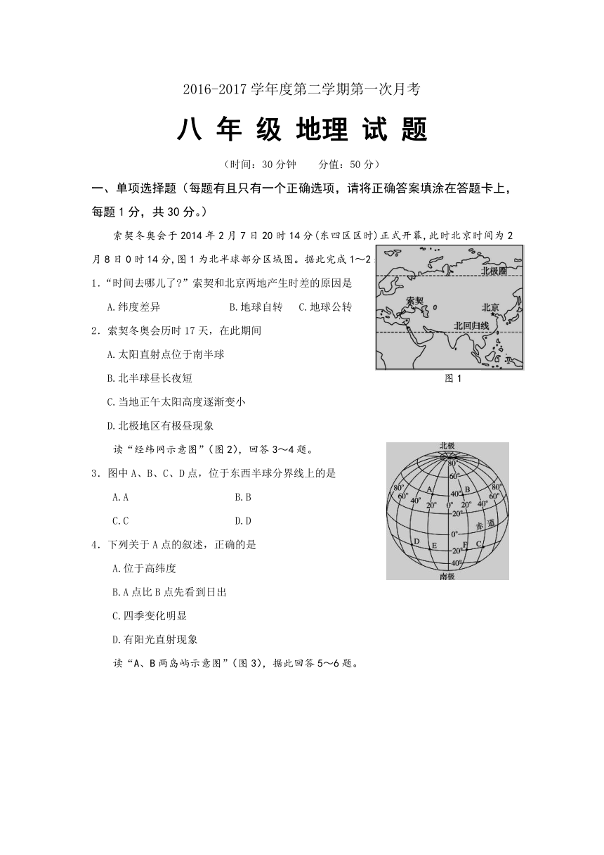 江苏省徐州市丰县创新外国语学校2016-2017学年八年级下学期第一次月考地理试卷