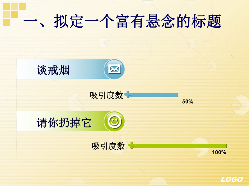 巧设悬念课件