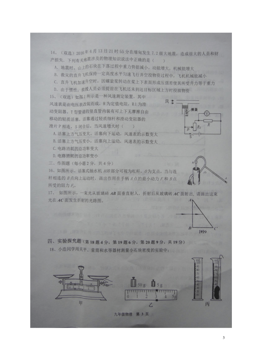 河南省商丘市柘城县实验中学2018届九年级物理下学期第二次模拟考试试题（扫描版）