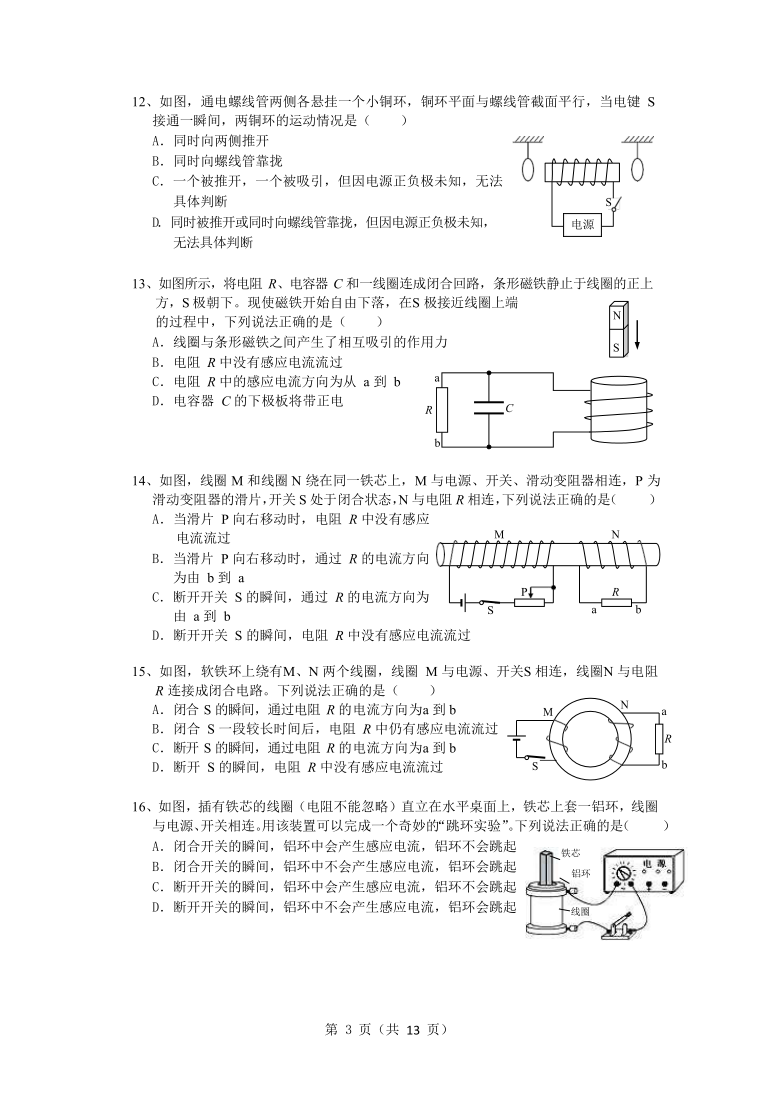 北京市第四十三中学2019-2020学年高二下学期期末诊断测试物理试题 Word版含答案