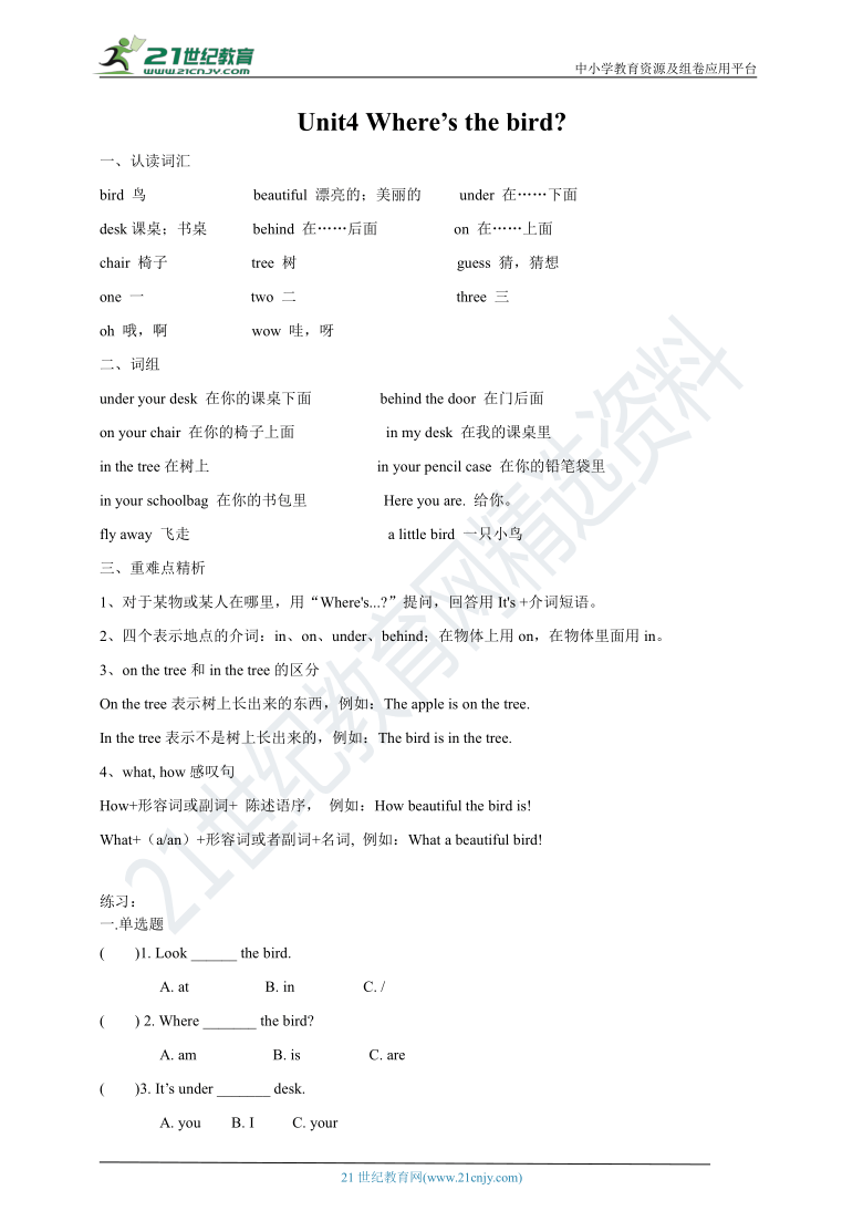 Unit4Where's the bird 同步学案 （知识点整理+练习+答案）