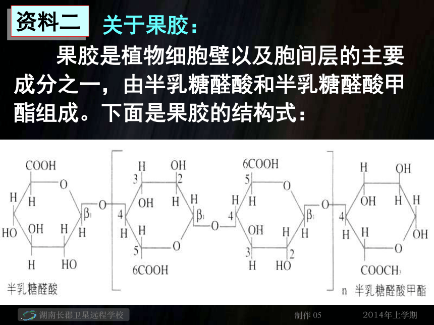 选修1 专题四 果胶酶在果汁生产中的作用