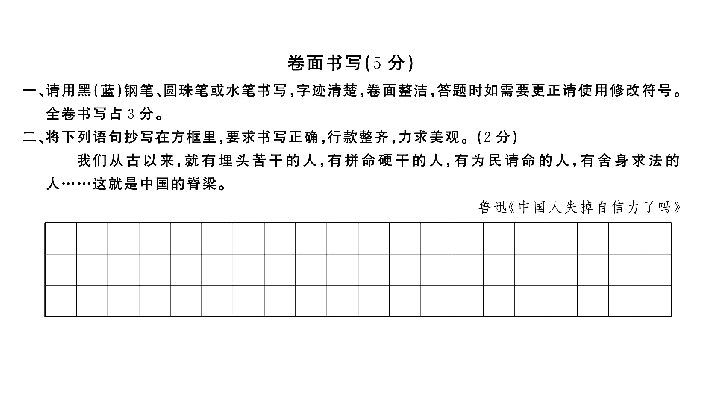 部编版语文六年级上册期末检测卷 习题课件（19张PPT）