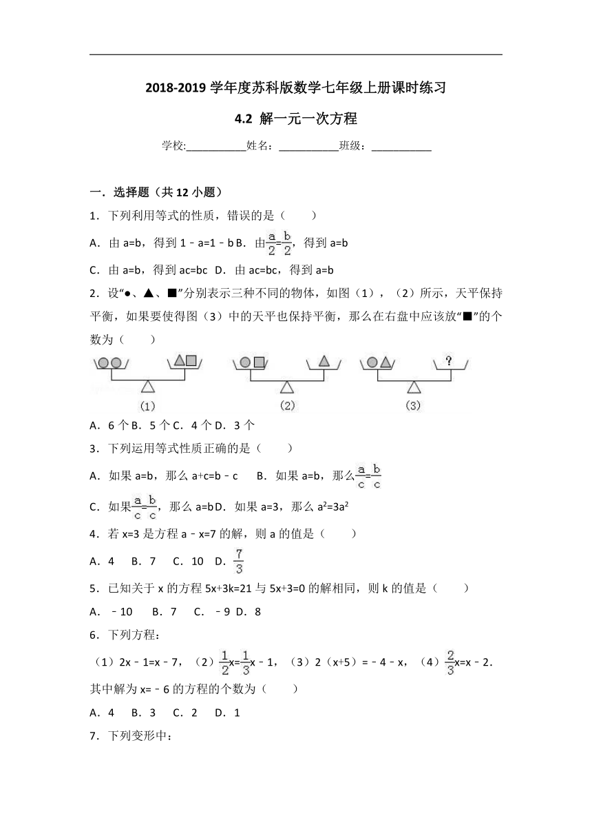 2018-2019学年苏科版数学七年级上册《4.2解一元一次方程》课时练习（有答案）