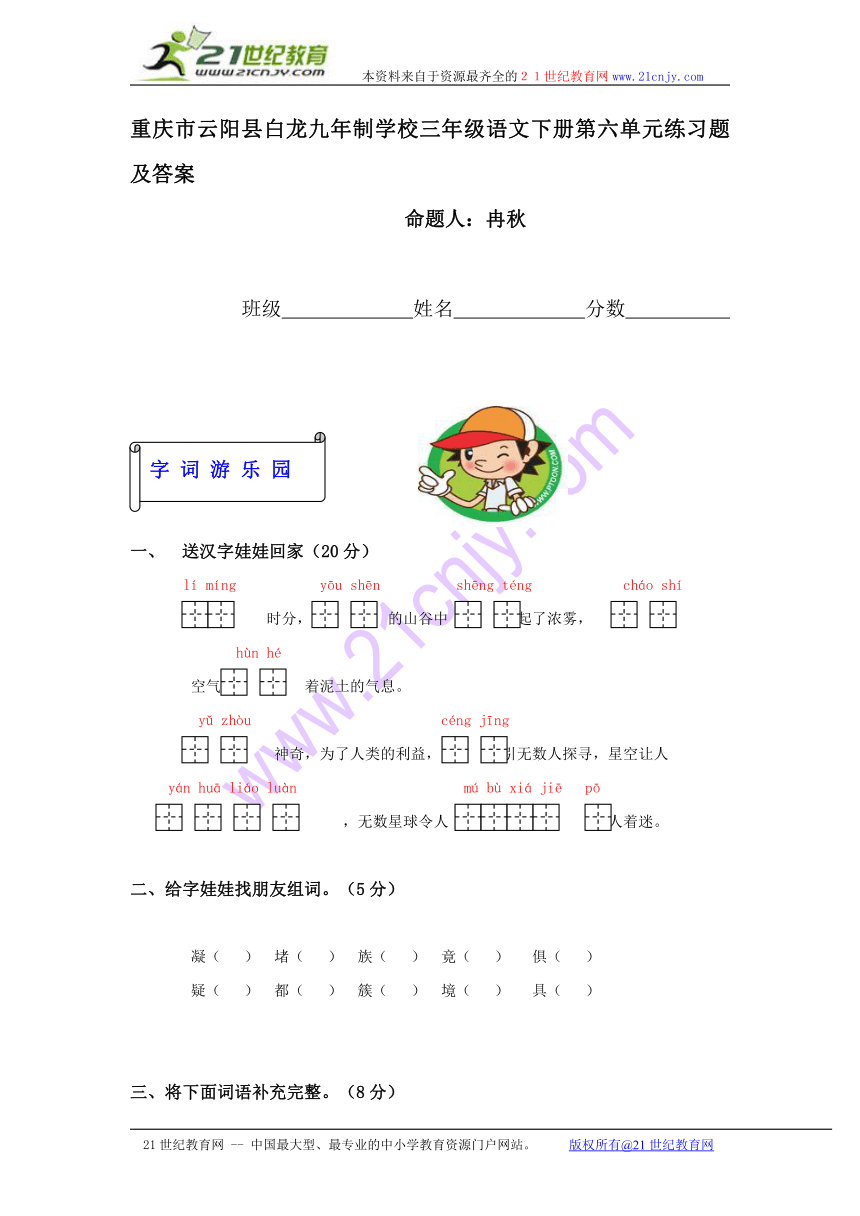 重庆市云阳县白龙九年制学校三年级语文下册第六单元练习题及答案