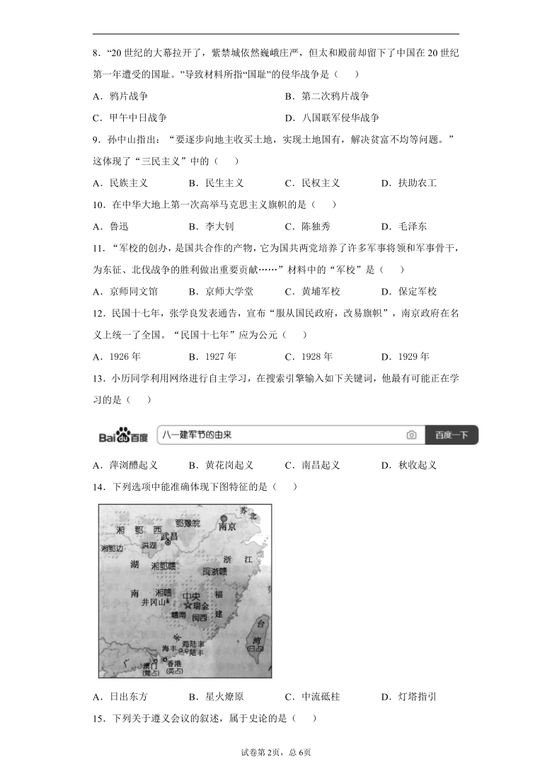 福建省漳州市2020-2021学年八年级上学期期末历史试题（wrod版含答案解析）