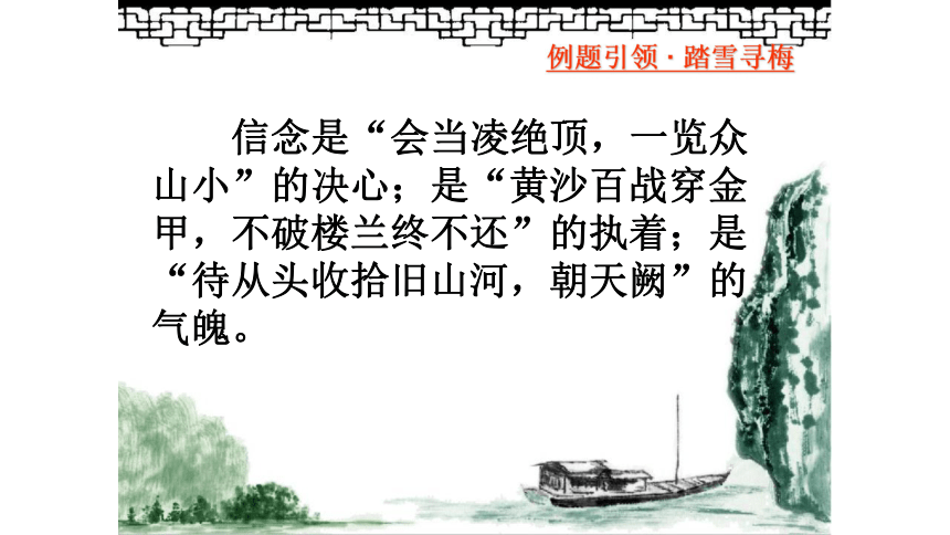 高三语文 复习----妙句入文神韵来——仿写专项复习公开课教学课件共27张PPT (共26张PPT) (1)