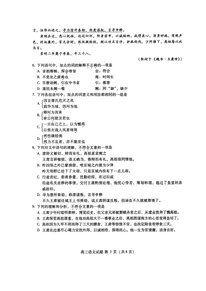 2011年北京市海淀区高三年级第二学期期末练习（高清扫描版） 语文