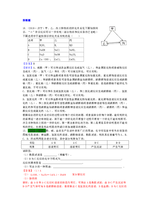 2019年山东中考化学试题汇编：推断题