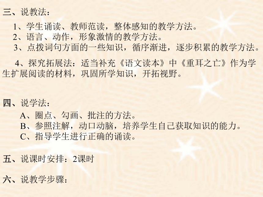 语文课件鲁人版必修1：《烛之武退秦师》