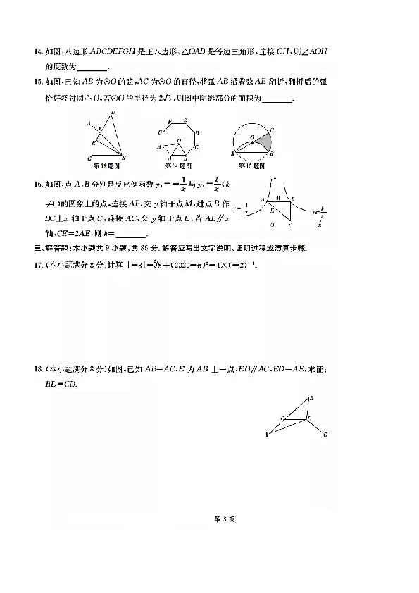 福建省2020年中考模拟数学试题(PDF版含答案)