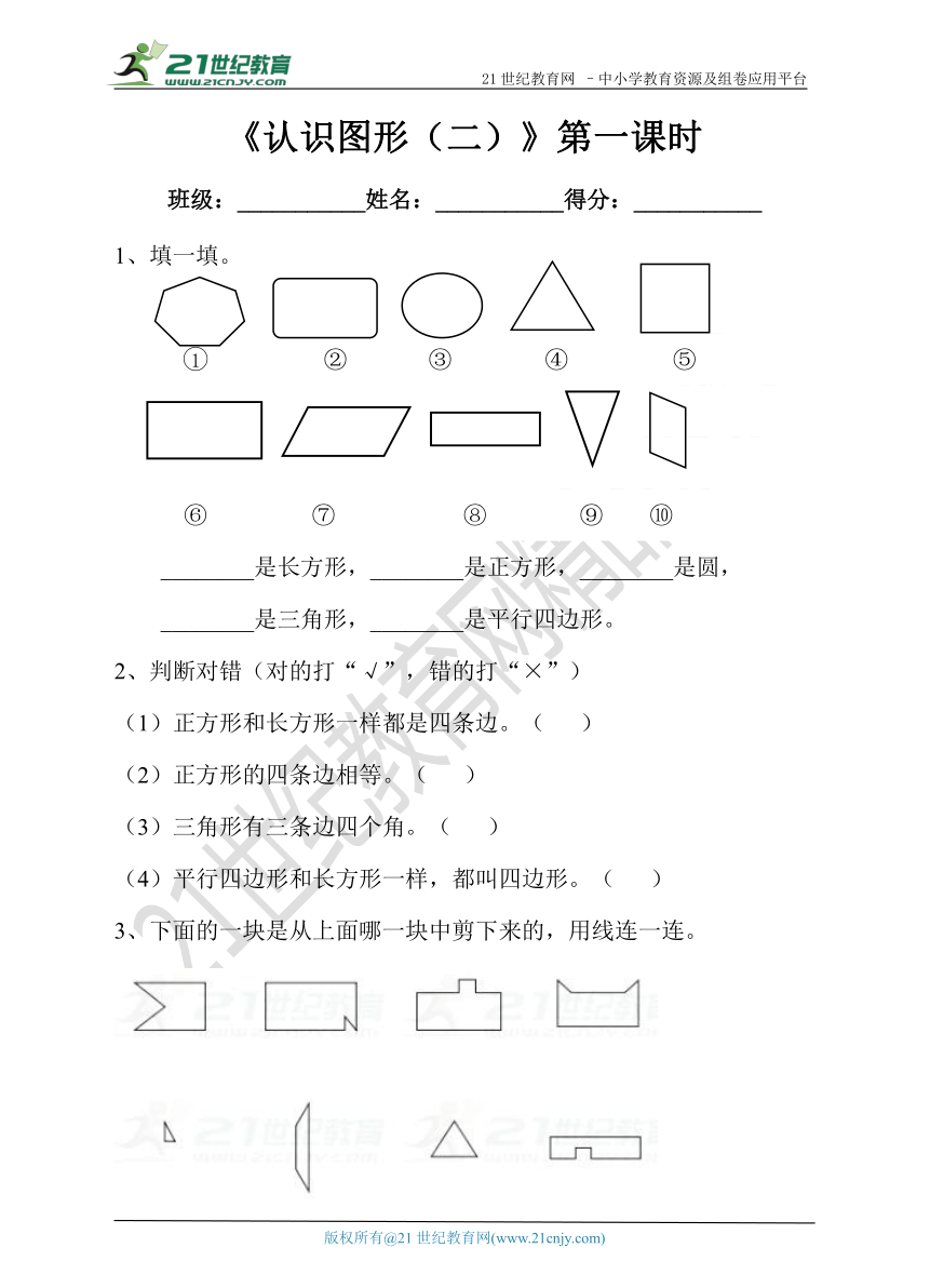 第一单元第一课 认识图形（二）第一课时 练习