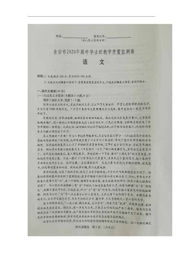 江西省吉安、抚州、赣州市2020届高三一模语文试题 扫描版含答案