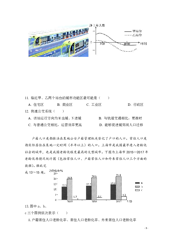 福建省永春一中2018-2019学年高一下学期期末考试地理试题 Word版