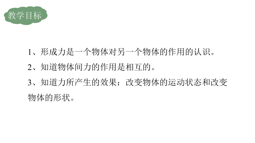 7.1 力-2020-2021学年人教版八年级下册新课课件（共27页ppt）