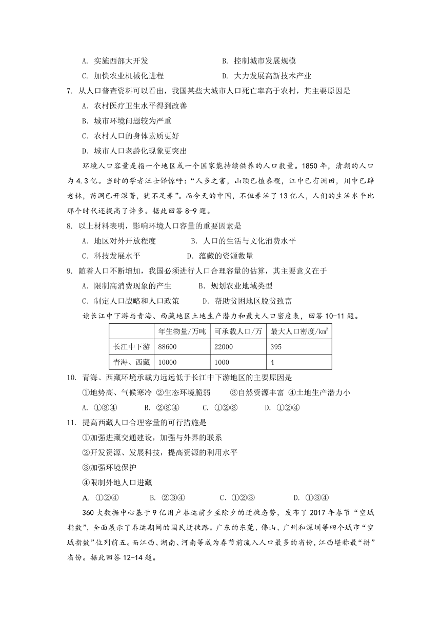 河北省唐山一中2017-2018学年高一下学期期中考试文综（理）试题+Word版含答案