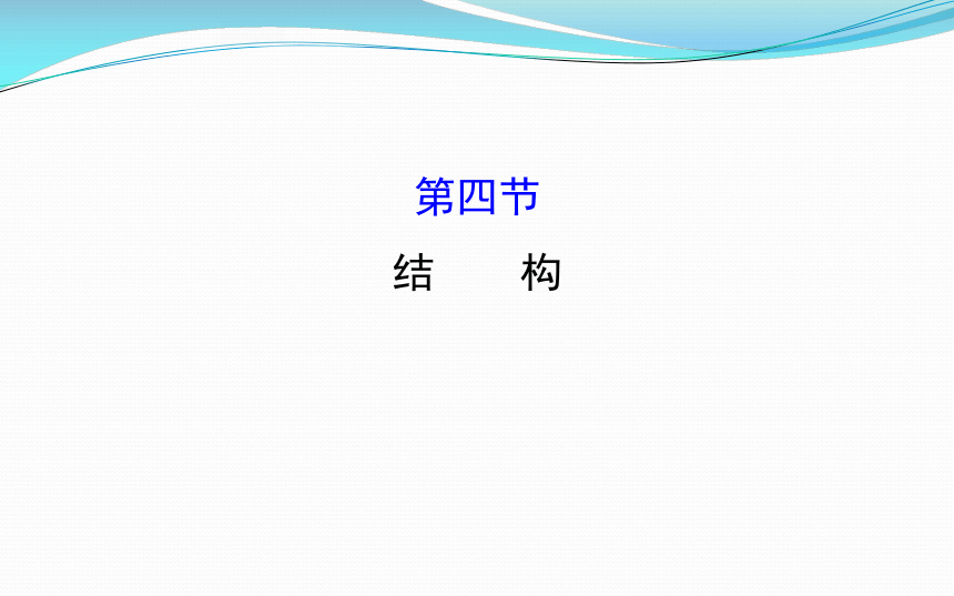 初中全程复习方略 结构 课件