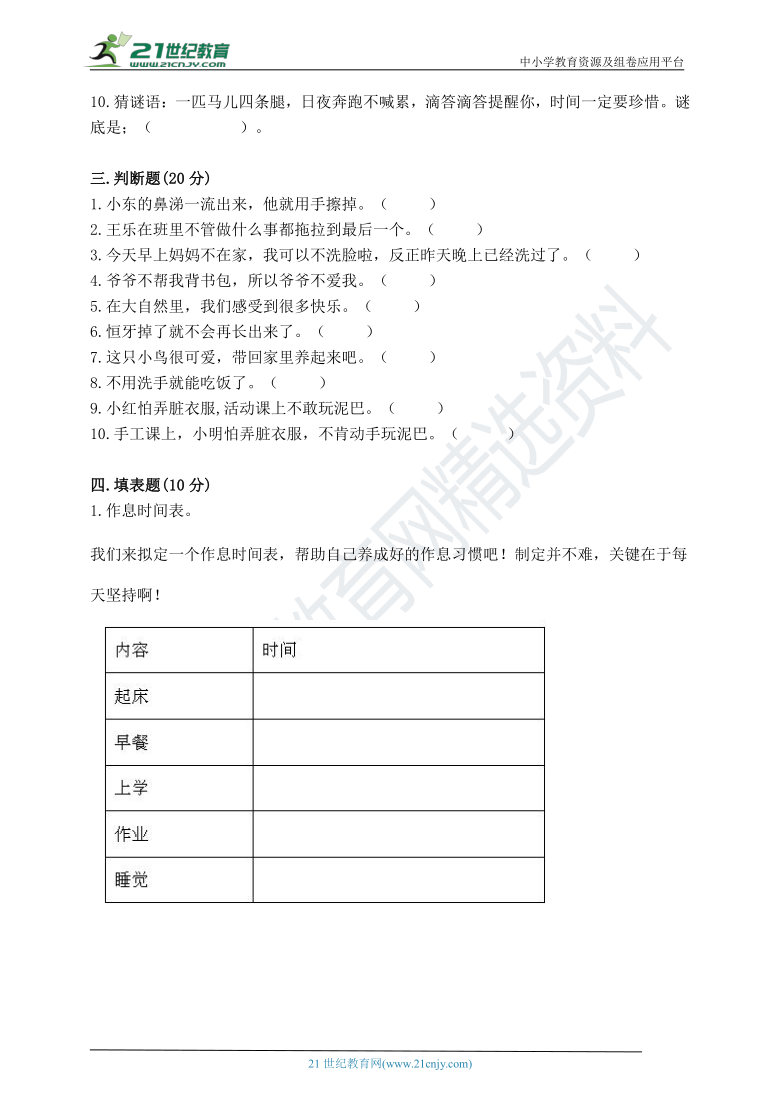 一年级下册道德与法治试题期末测试卷（含答案）