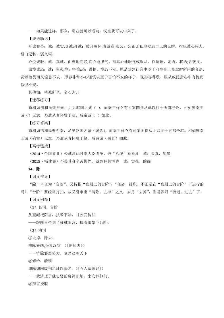 2021届高考一轮复习——文言实词（11-20）