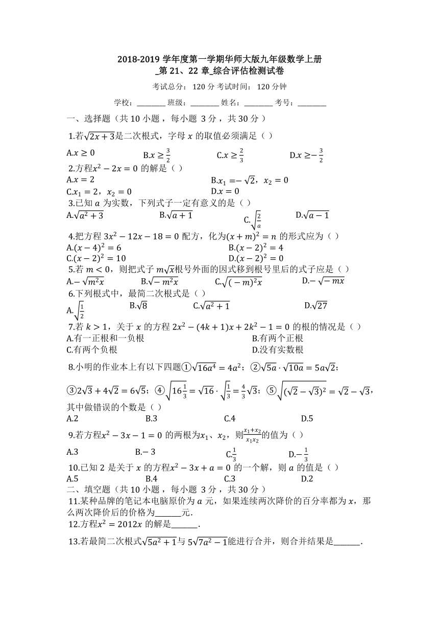 华师大版2018-2019学年度第一学期九年级数学第一次月考测试卷（有答案）