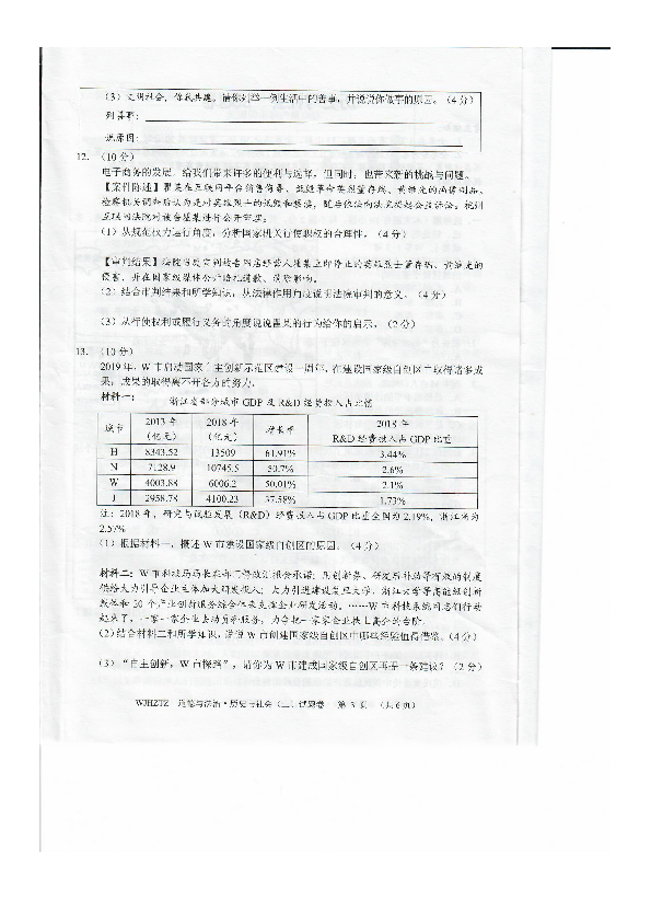 浙江省天台县2020年初中毕业生学业考试模拟测试卷（二）九年级社会法治试题（扫描版含答案）