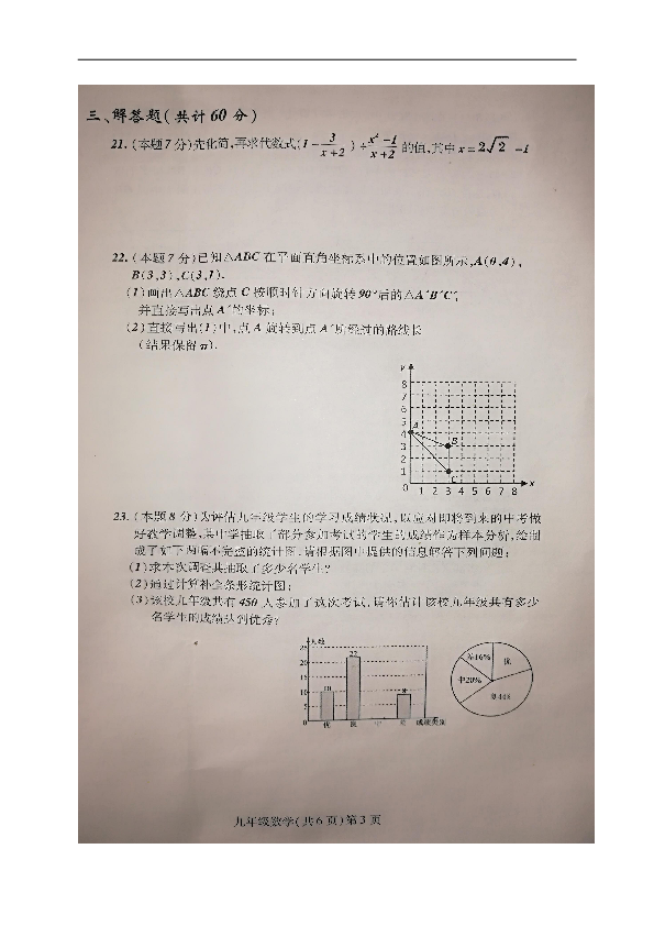 黑龙江省哈尔滨市双城区2019届九年级上学期期末考试数学试题（图片版，含答案）