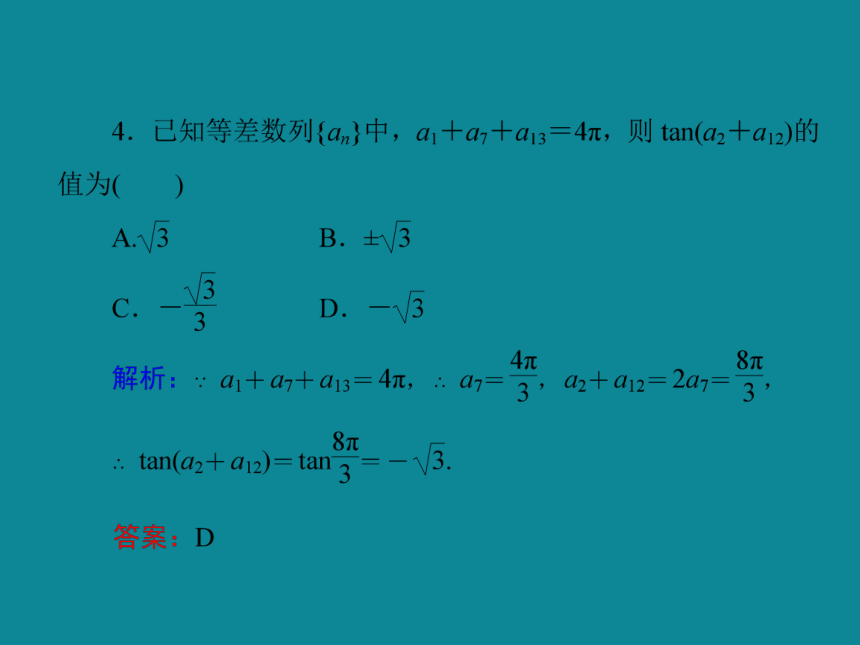 2013-2014学年北师大版高二数学必修五40分钟课时作业：1-2-4等差数列的性质及应用