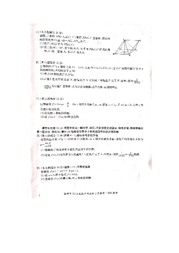 2019届广西梧州市高三2月联考数学（理）试卷（PDF版）