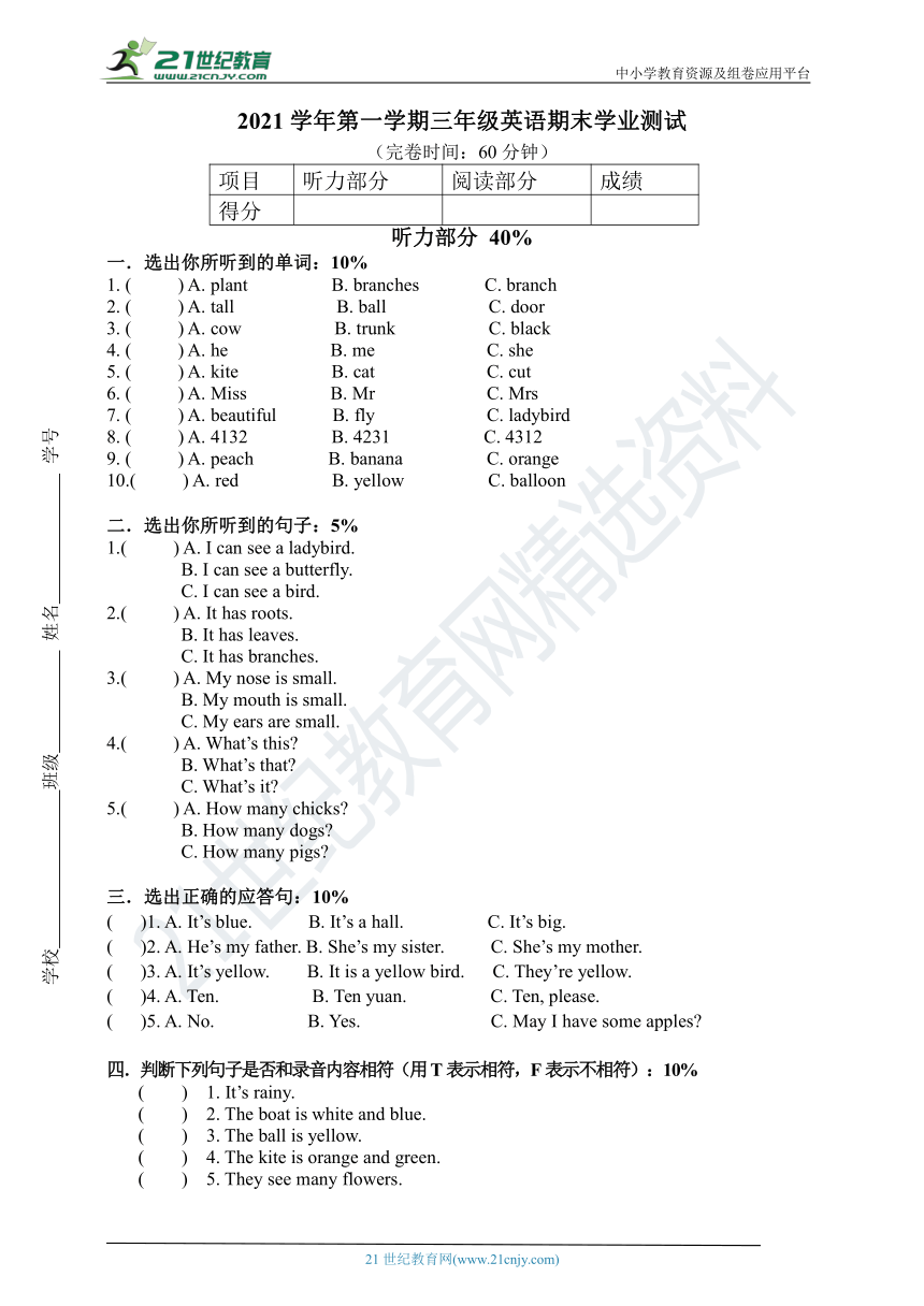 2021年牛津上海版（试用本）三年级英语上册期末学业测试（含听力书面材料及答案 无听力音频）