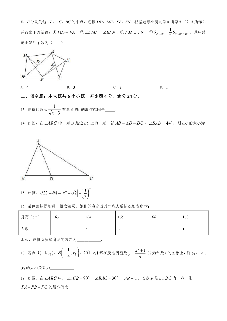 山东省滨州市2021年中考数学试卷（Word版含解析）