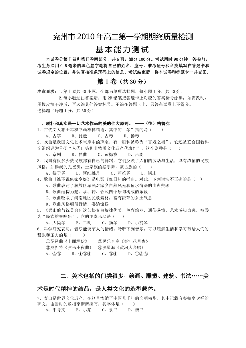 山东省兖州市2010-2011学年高二上学期期末考试基本能力试题