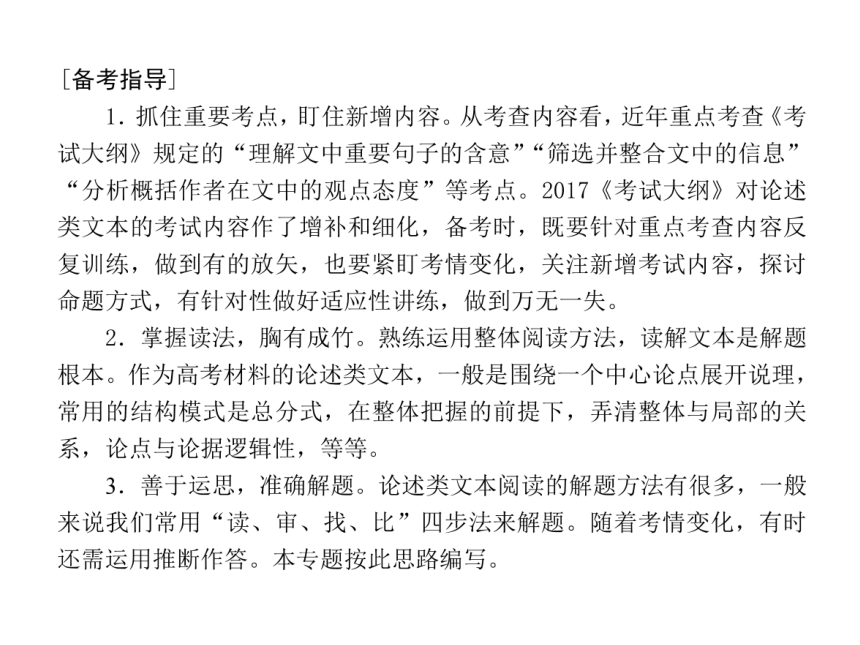 2018高考语文一轮复习课件：第1部分 现代文阅读 1. 论述类文本阅读