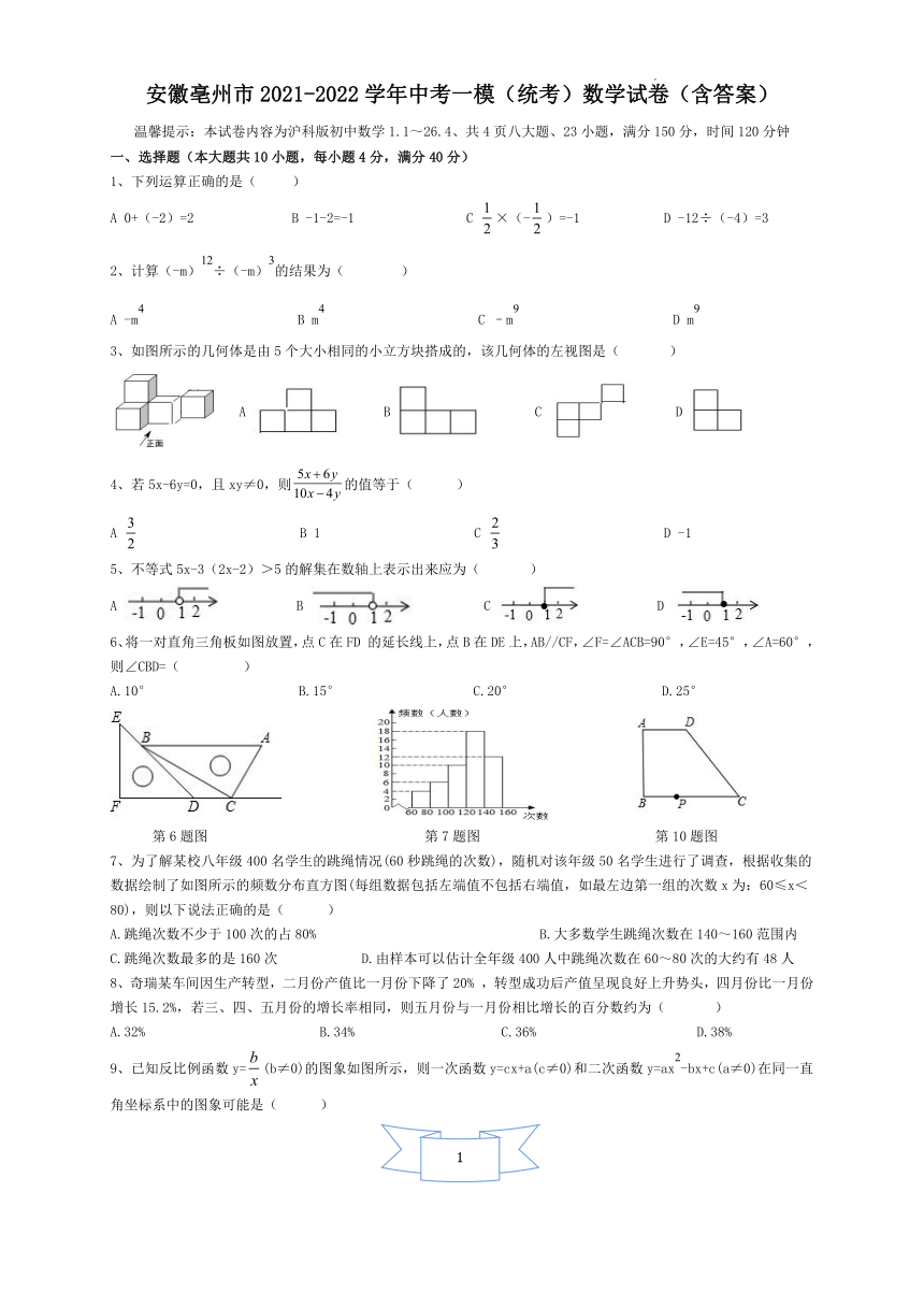 2022年安徽省亳州市中考一模数学试卷word版含答案