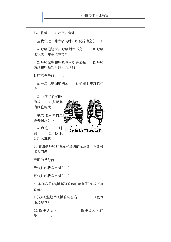 人教版生物七年级下册4.3.2发生在肺内的气体交换-教案