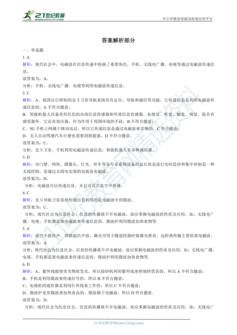 教科版九下 10.2 电磁波的应用 同步练习（含解析）