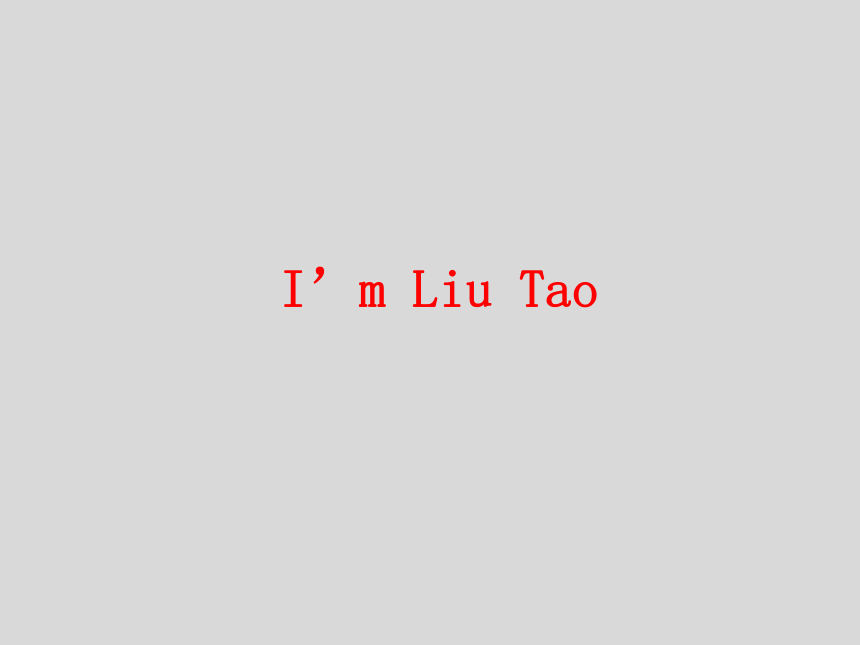 Unit 1 I'm Liu Tao  课件（共19张PPT）