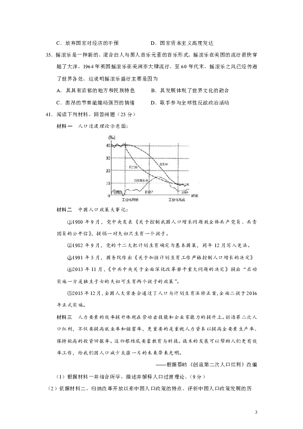 广东省六校2020届高三第三次联考文综历史试题（Word版）