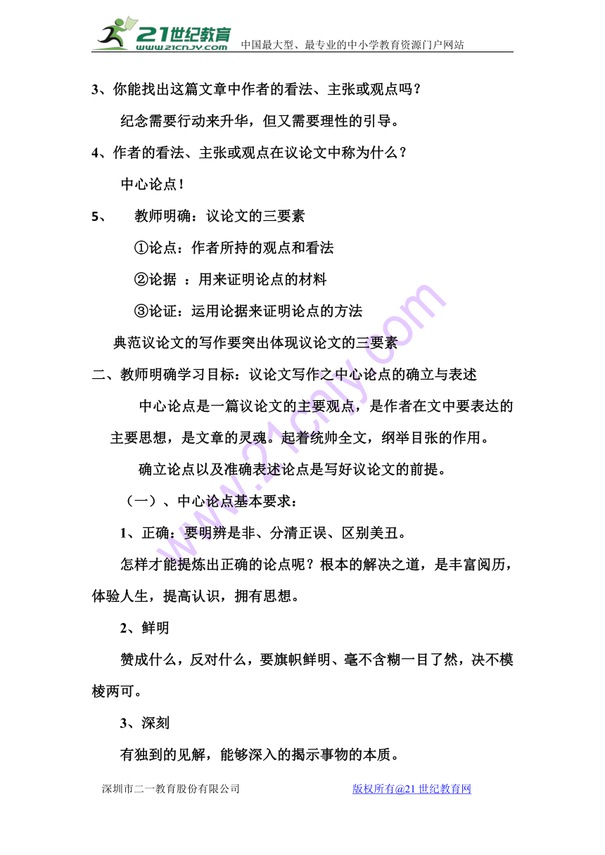 议论文写作指导《议论文中心论点的确立与表述》教学设计