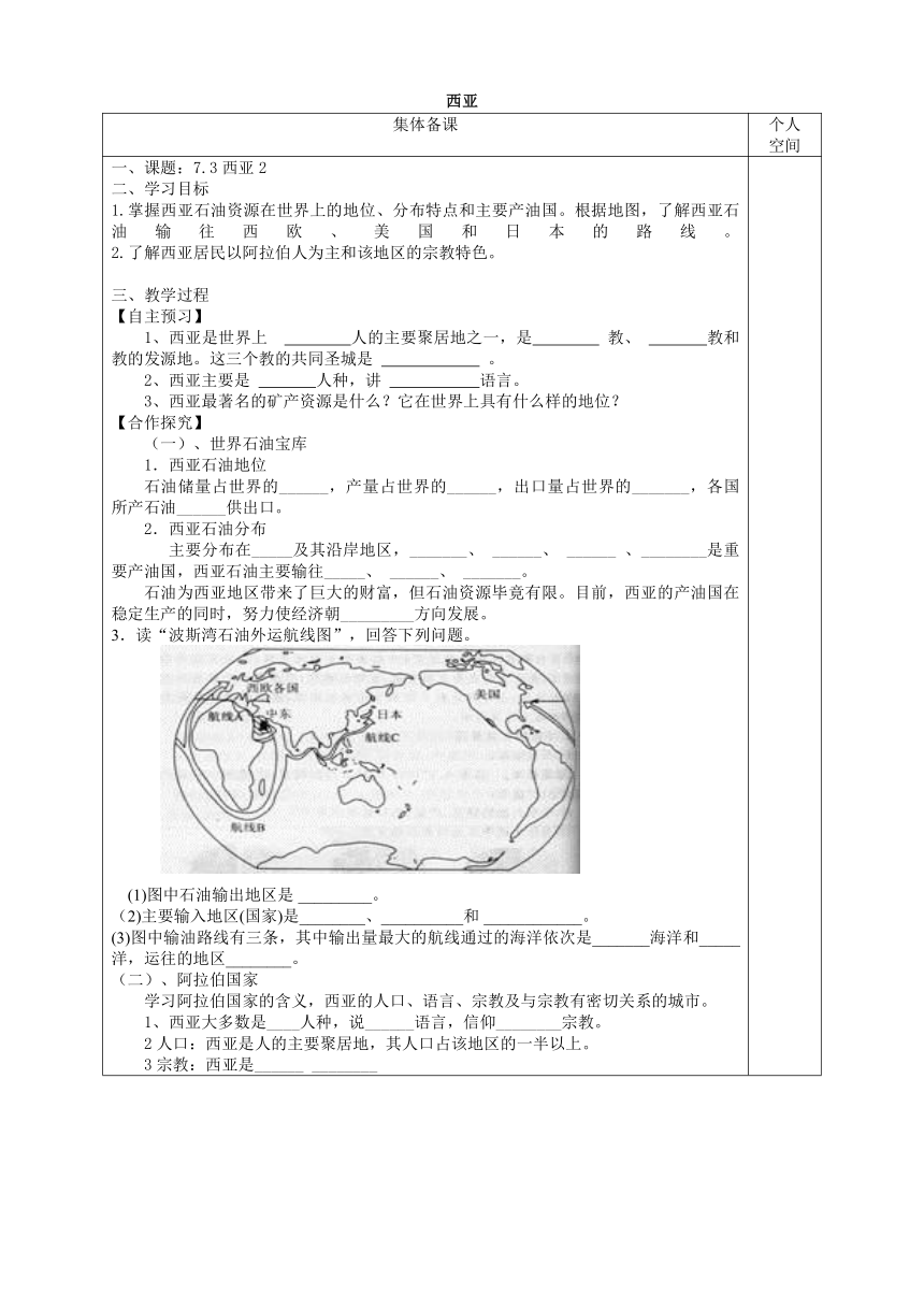 湘教版地理七年级下册73西亚第2课时学案