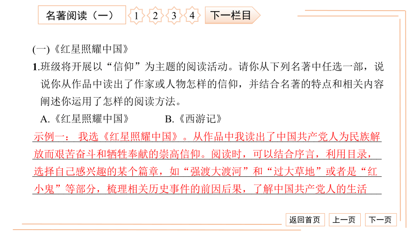 统编版八上语文专项检测卷（三）文学、文化常识与名著阅读（二） 习题课件（18张PPT）