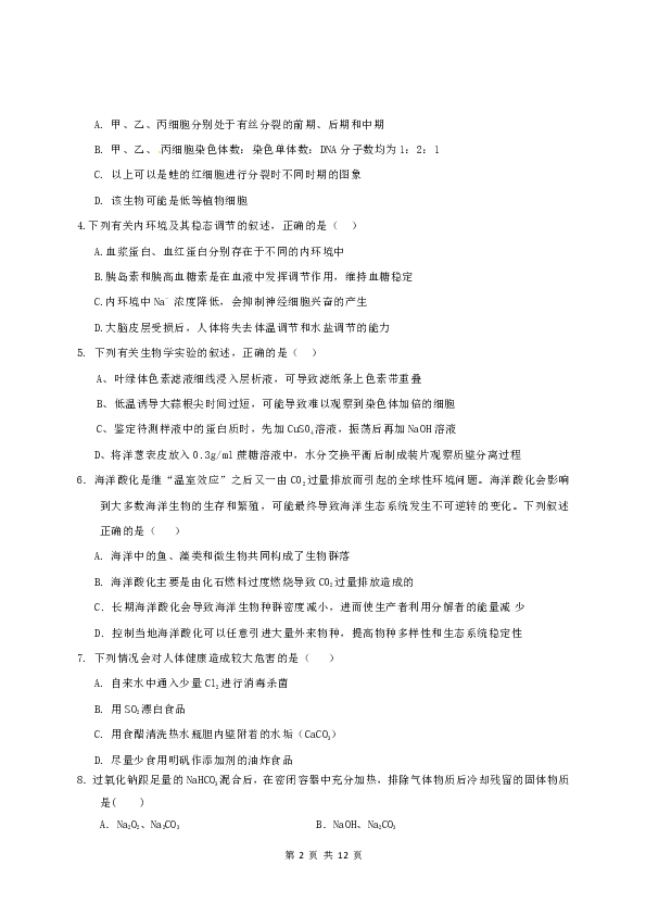 重庆市中山外国语学校2018-2019学年高二上学期第五次月考理科综合试题 PDF版含答案