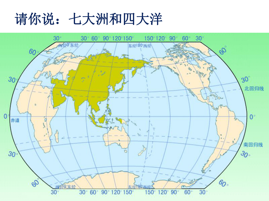 2017云南中考地理试题研究名师PPT亚洲 （共58张PPT）