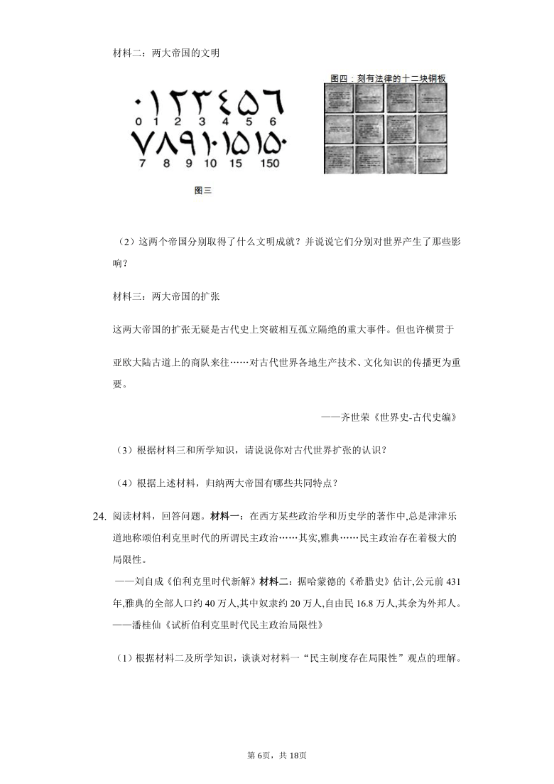 初中历史与社会八年级上册第二单元第一课练习题-普通用卷（含解析）