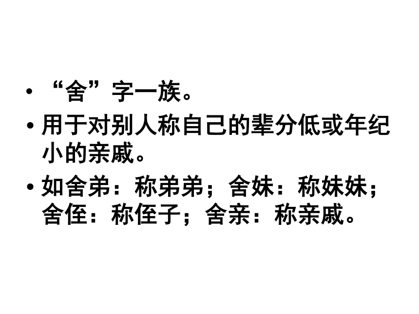 初中语文语言中的敬辞与谦辞 课件