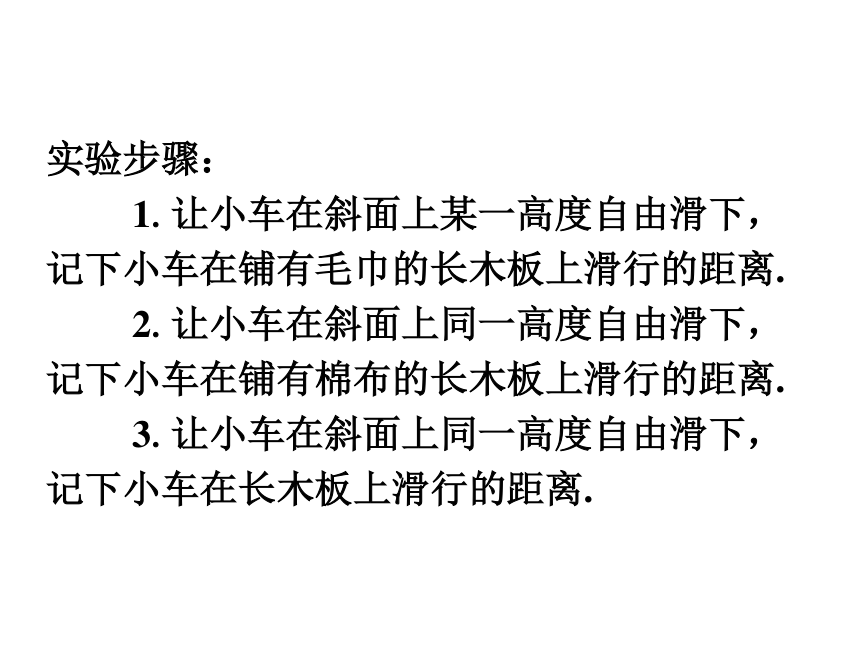 沪科版八年级物理7.1科学探究：牛顿第一定律课件（35张PPT）