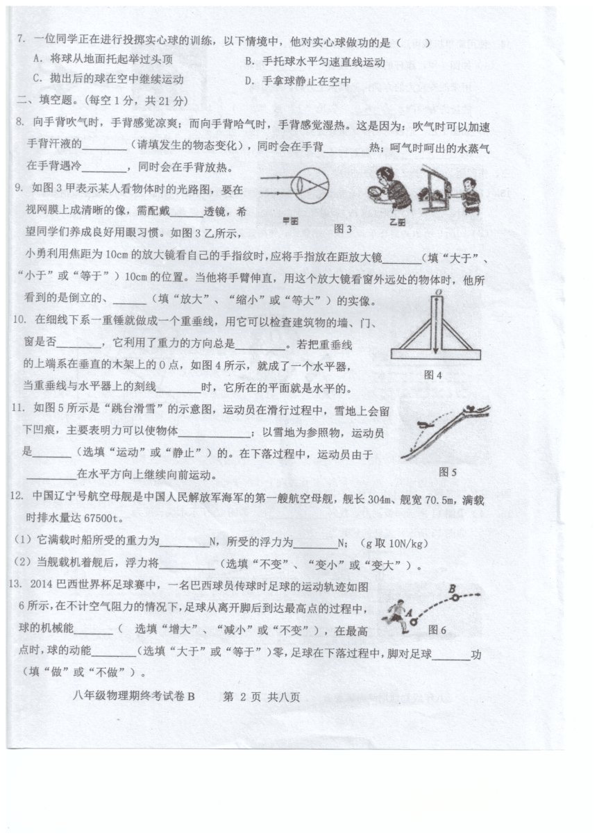 广东省汕头市潮南区两英镇2017-2018学年八年级下学期期末质检物理试题（PDF版，含答案）