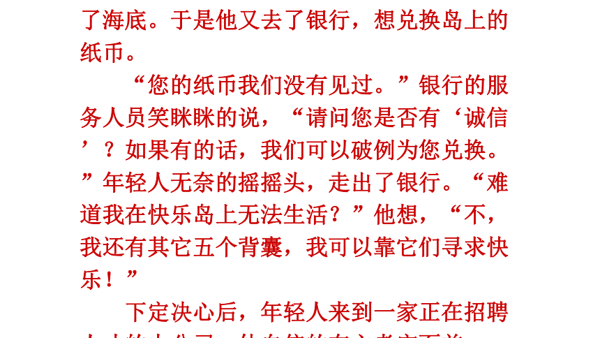 [陕西省汉中市佛坪县初级中学陕教版八年级政治上册课件 第五课：诚信使你我走的更近（第一课时）